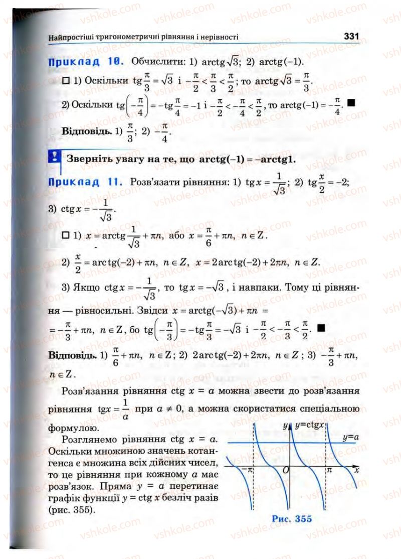 Страница 331 | Підручник Математика 10 клас О.М. Афанасьєва, Я.С. Бродський, О.Л. Павлов 2010