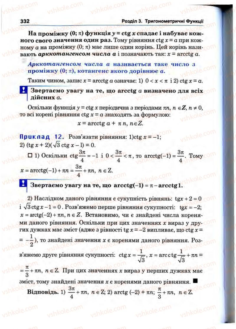 Страница 332 | Підручник Математика 10 клас О.М. Афанасьєва, Я.С. Бродський, О.Л. Павлов 2010