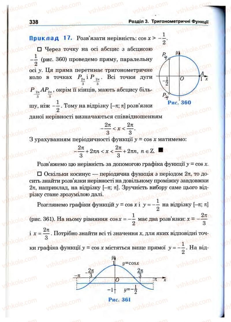Страница 338 | Підручник Математика 10 клас О.М. Афанасьєва, Я.С. Бродський, О.Л. Павлов 2010
