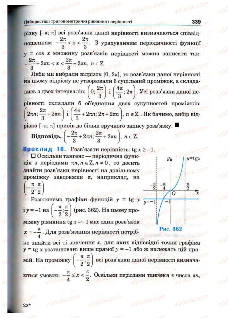 Страница 339 | Підручник Математика 10 клас О.М. Афанасьєва, Я.С. Бродський, О.Л. Павлов 2010