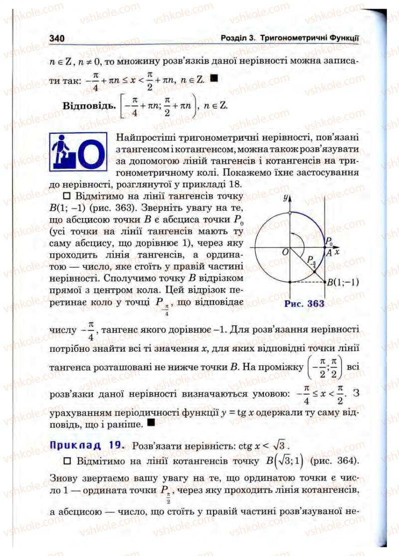 Страница 340 | Підручник Математика 10 клас О.М. Афанасьєва, Я.С. Бродський, О.Л. Павлов 2010