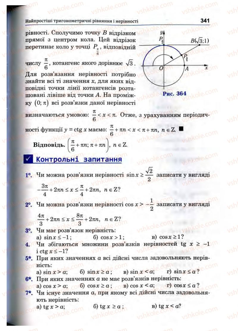 Страница 341 | Підручник Математика 10 клас О.М. Афанасьєва, Я.С. Бродський, О.Л. Павлов 2010