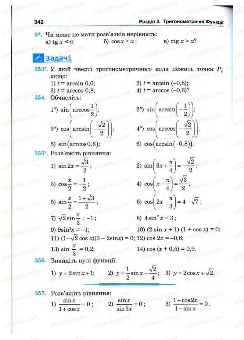 Страница 342 | Підручник Математика 10 клас О.М. Афанасьєва, Я.С. Бродський, О.Л. Павлов 2010