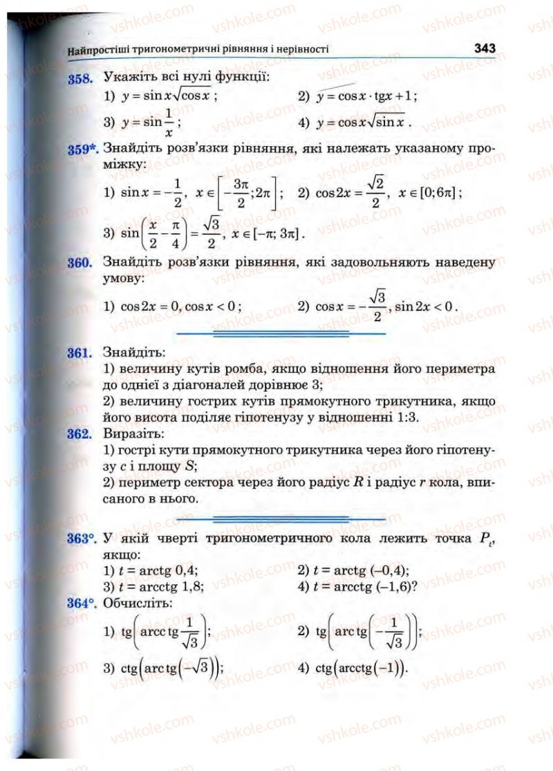 Страница 343 | Підручник Математика 10 клас О.М. Афанасьєва, Я.С. Бродський, О.Л. Павлов 2010