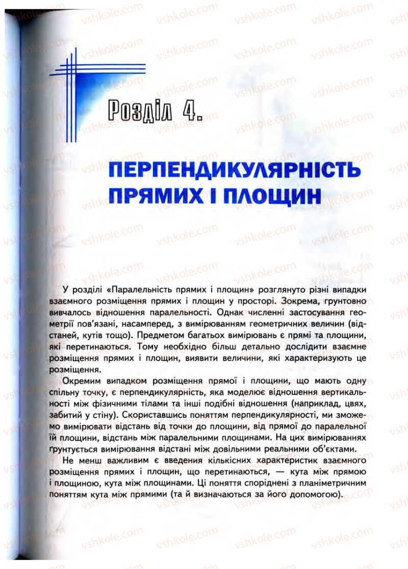 Страница 357 | Підручник Математика 10 клас О.М. Афанасьєва, Я.С. Бродський, О.Л. Павлов 2010