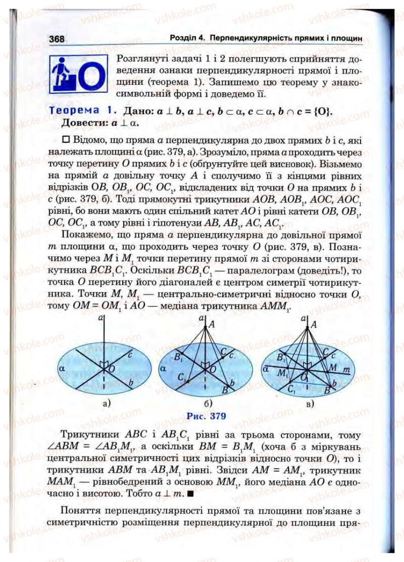 Страница 368 | Підручник Математика 10 клас О.М. Афанасьєва, Я.С. Бродський, О.Л. Павлов 2010