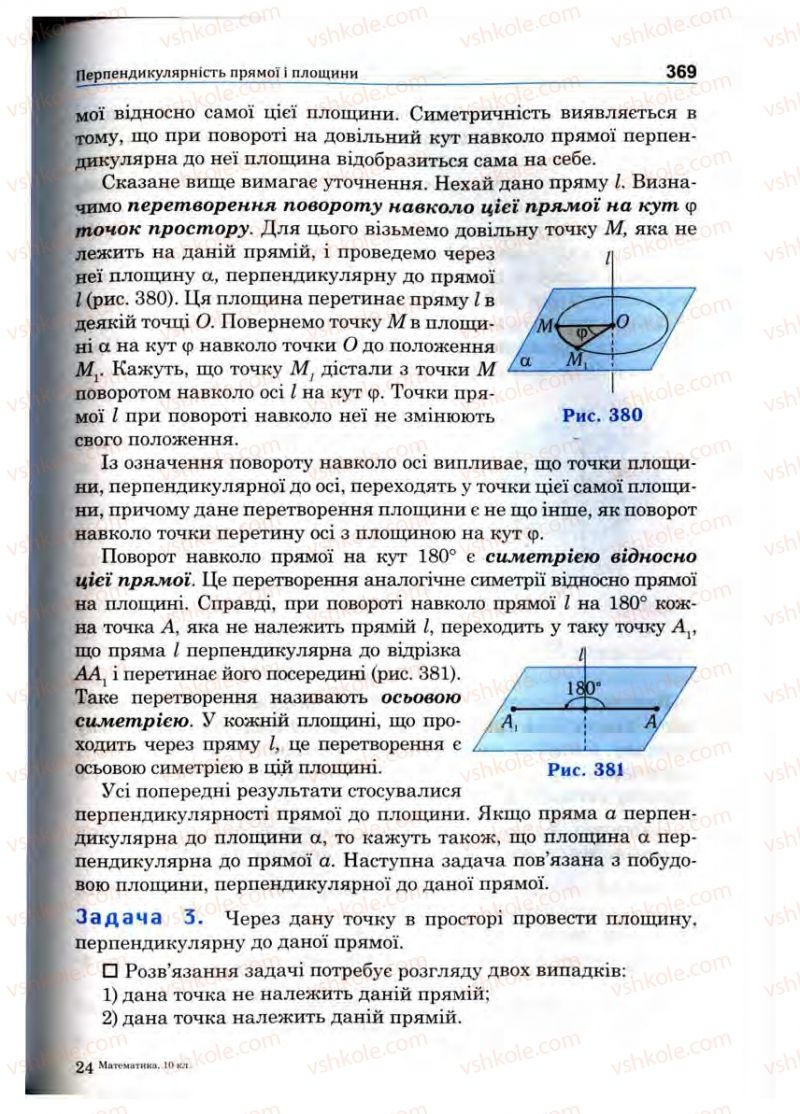 Страница 369 | Підручник Математика 10 клас О.М. Афанасьєва, Я.С. Бродський, О.Л. Павлов 2010