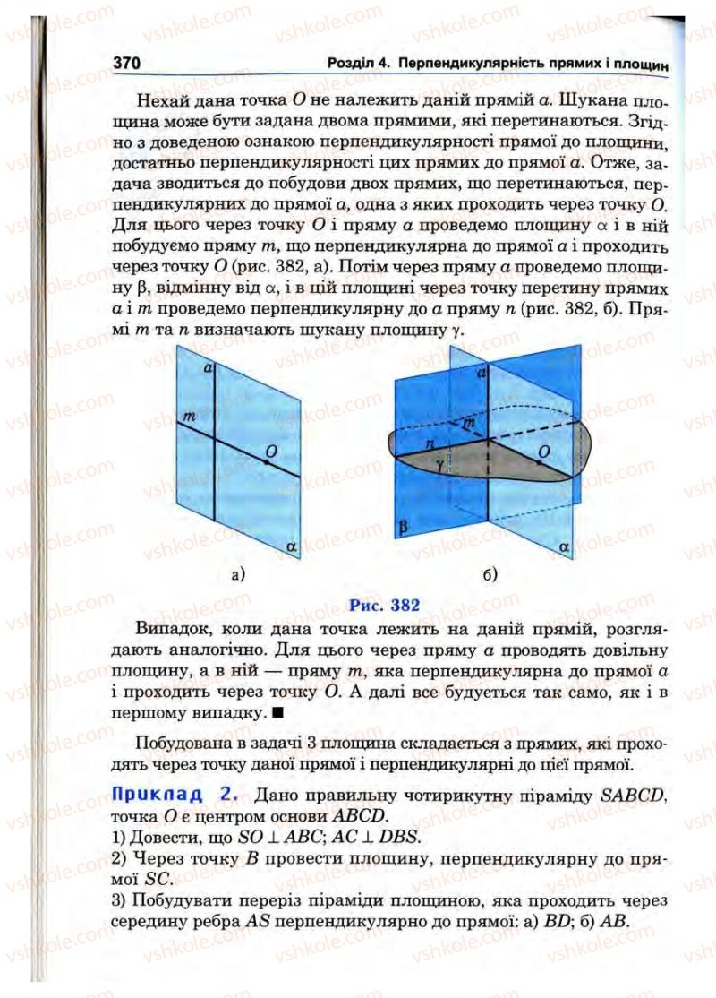 Страница 370 | Підручник Математика 10 клас О.М. Афанасьєва, Я.С. Бродський, О.Л. Павлов 2010