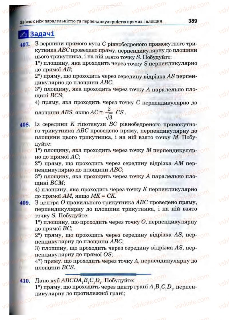 Страница 389 | Підручник Математика 10 клас О.М. Афанасьєва, Я.С. Бродський, О.Л. Павлов 2010