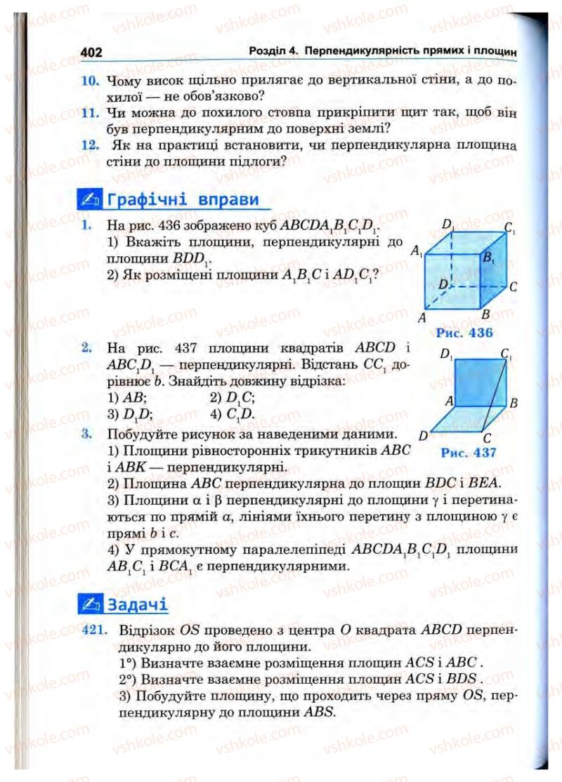 Страница 402 | Підручник Математика 10 клас О.М. Афанасьєва, Я.С. Бродський, О.Л. Павлов 2010