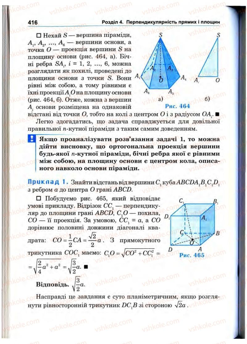 Страница 416 | Підручник Математика 10 клас О.М. Афанасьєва, Я.С. Бродський, О.Л. Павлов 2010