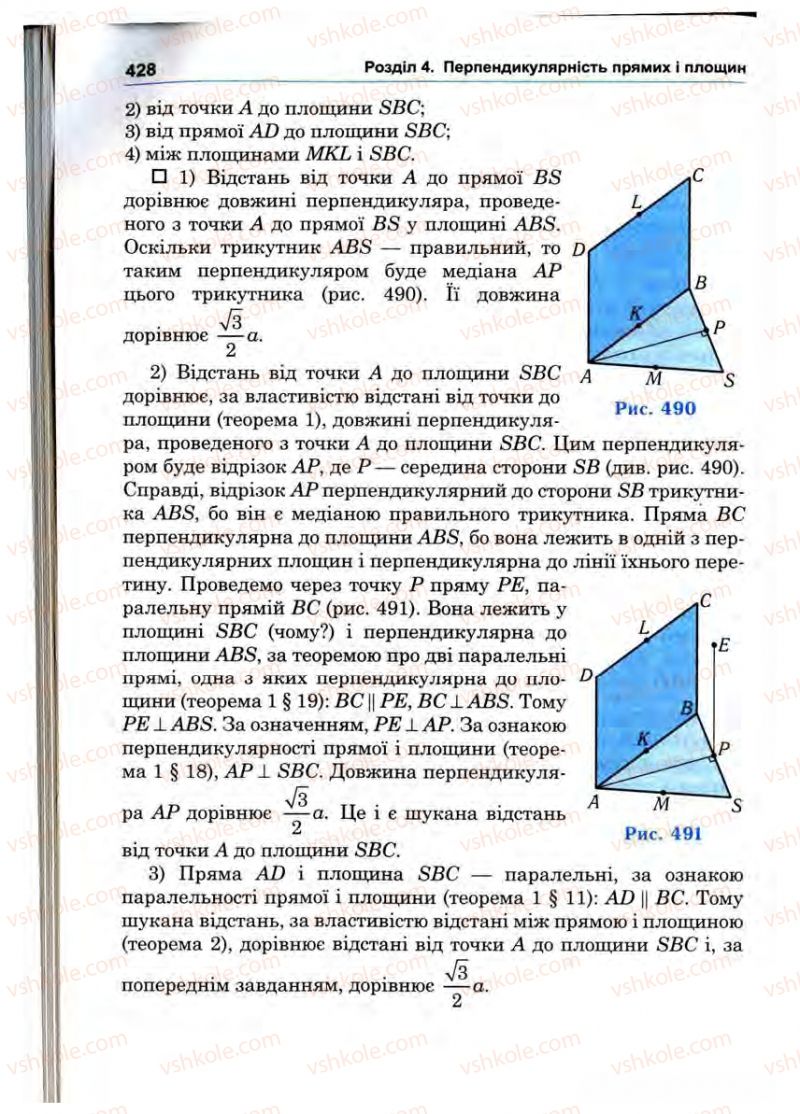 Страница 428 | Підручник Математика 10 клас О.М. Афанасьєва, Я.С. Бродський, О.Л. Павлов 2010