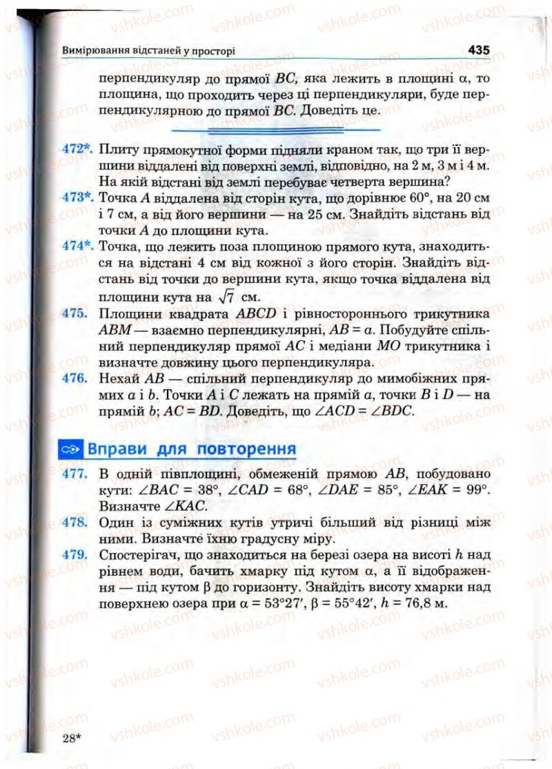 Страница 435 | Підручник Математика 10 клас О.М. Афанасьєва, Я.С. Бродський, О.Л. Павлов 2010