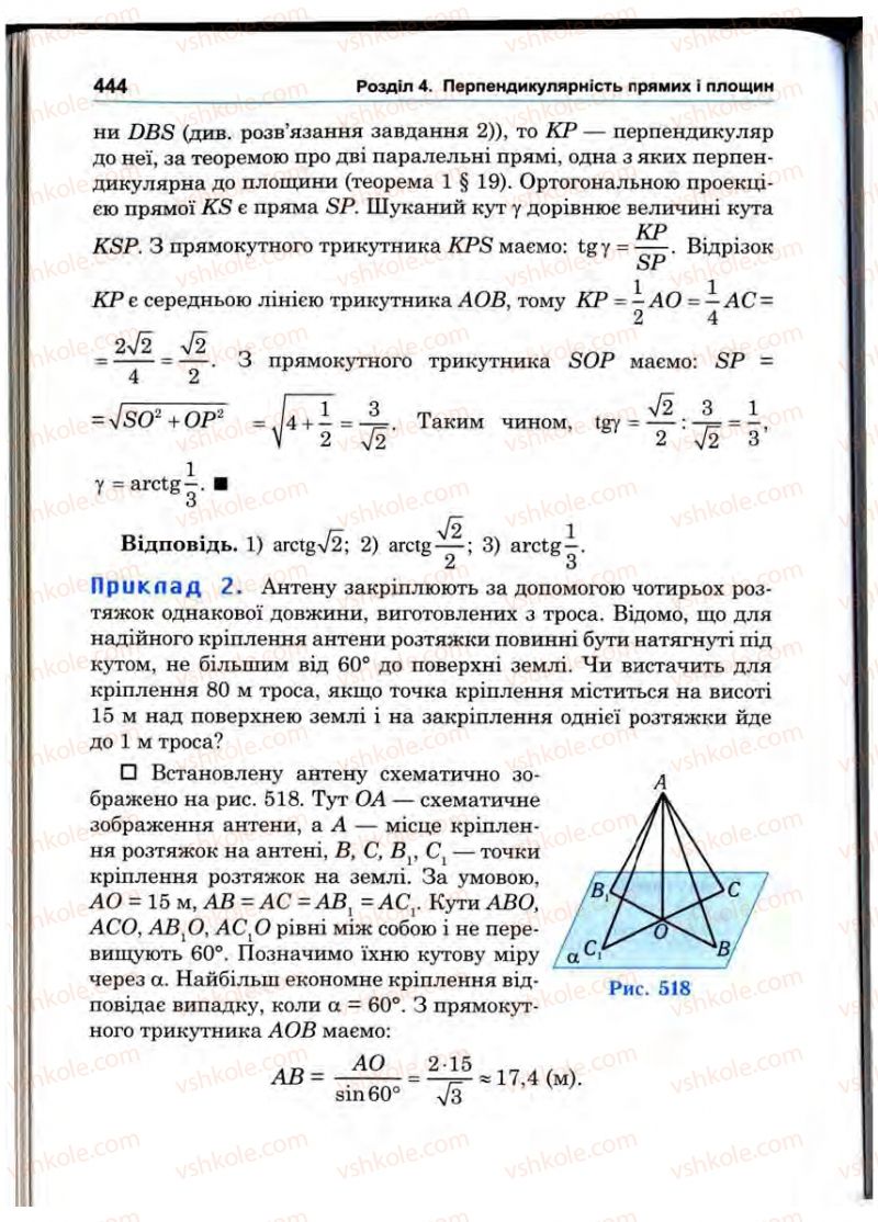 Страница 444 | Підручник Математика 10 клас О.М. Афанасьєва, Я.С. Бродський, О.Л. Павлов 2010