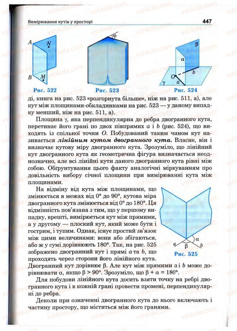 Страница 447 | Підручник Математика 10 клас О.М. Афанасьєва, Я.С. Бродський, О.Л. Павлов 2010