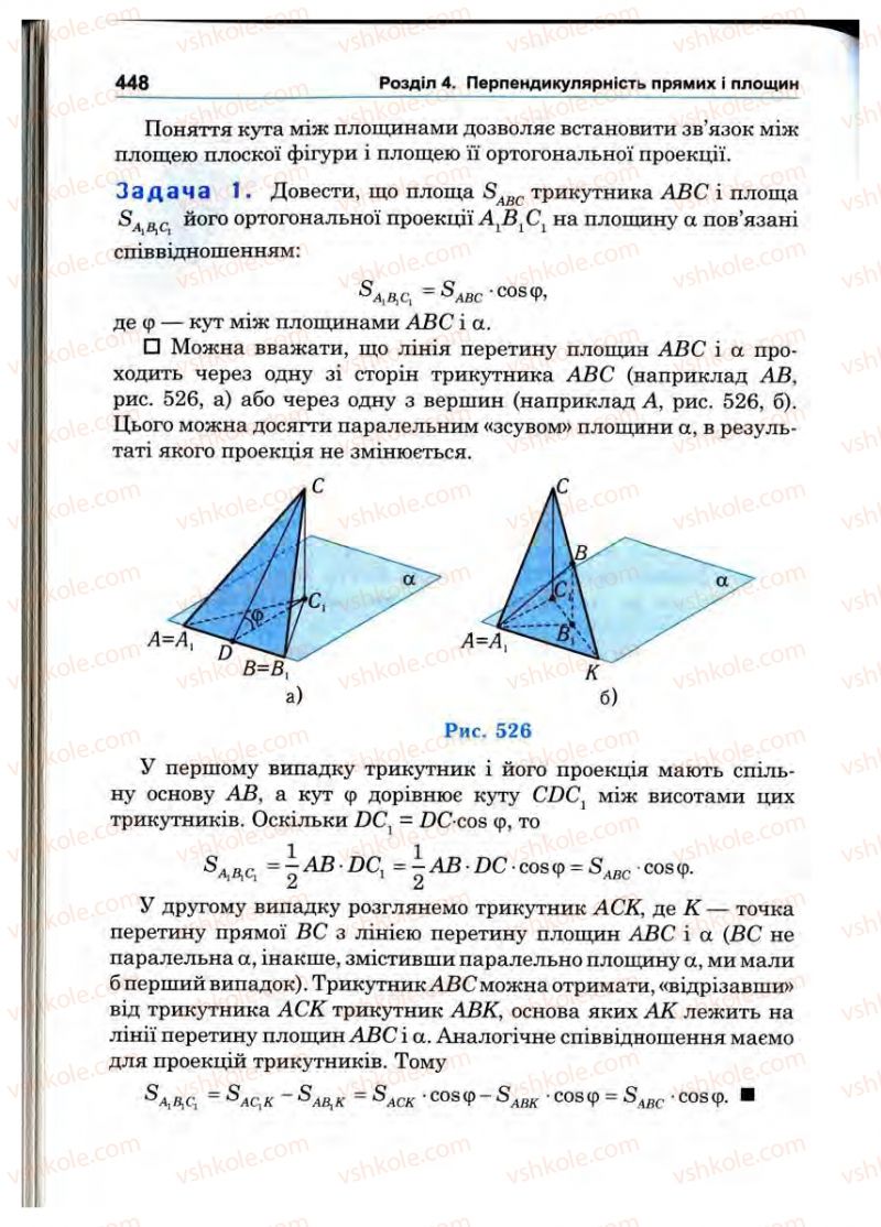 Страница 448 | Підручник Математика 10 клас О.М. Афанасьєва, Я.С. Бродський, О.Л. Павлов 2010