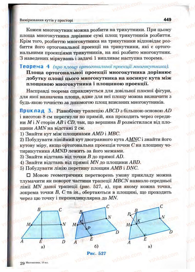Страница 449 | Підручник Математика 10 клас О.М. Афанасьєва, Я.С. Бродський, О.Л. Павлов 2010