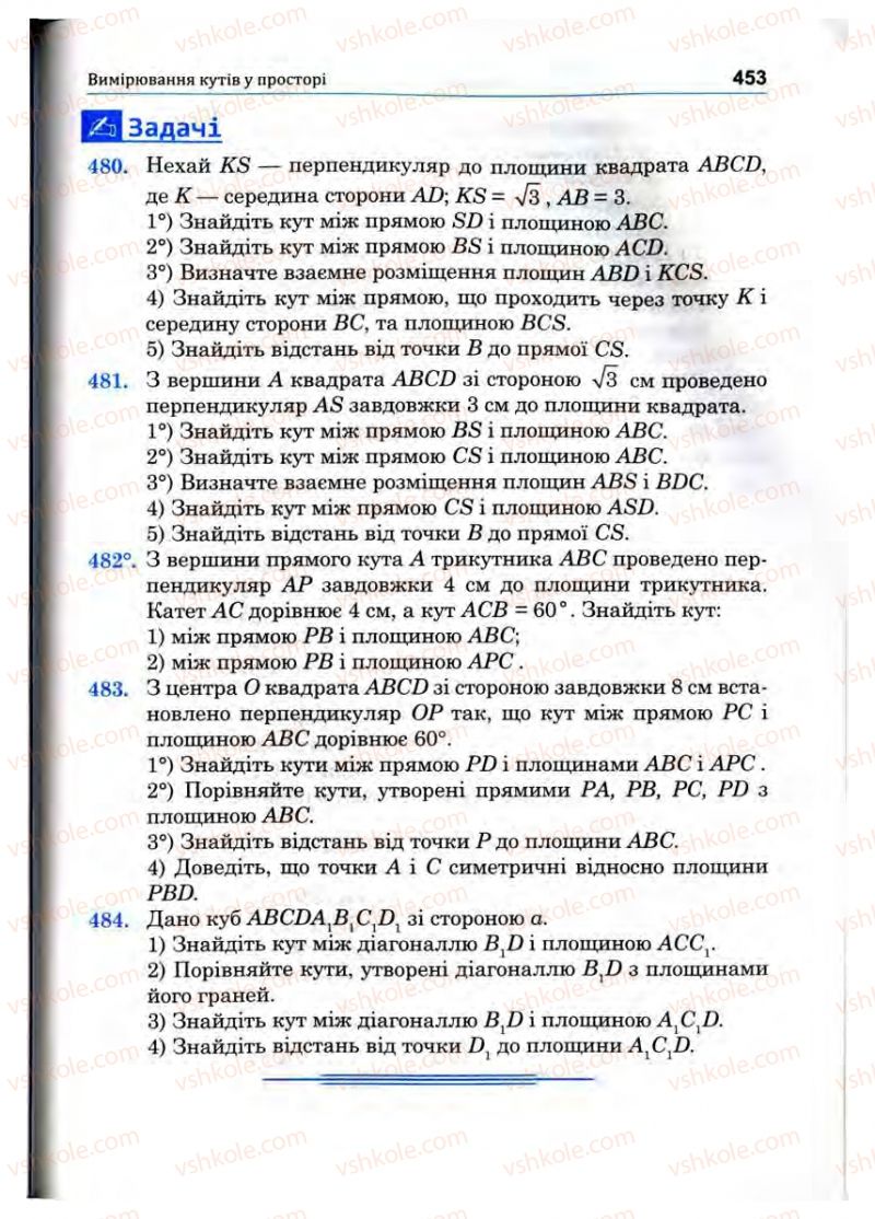 Страница 453 | Підручник Математика 10 клас О.М. Афанасьєва, Я.С. Бродський, О.Л. Павлов 2010