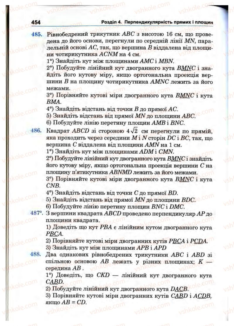 Страница 454 | Підручник Математика 10 клас О.М. Афанасьєва, Я.С. Бродський, О.Л. Павлов 2010