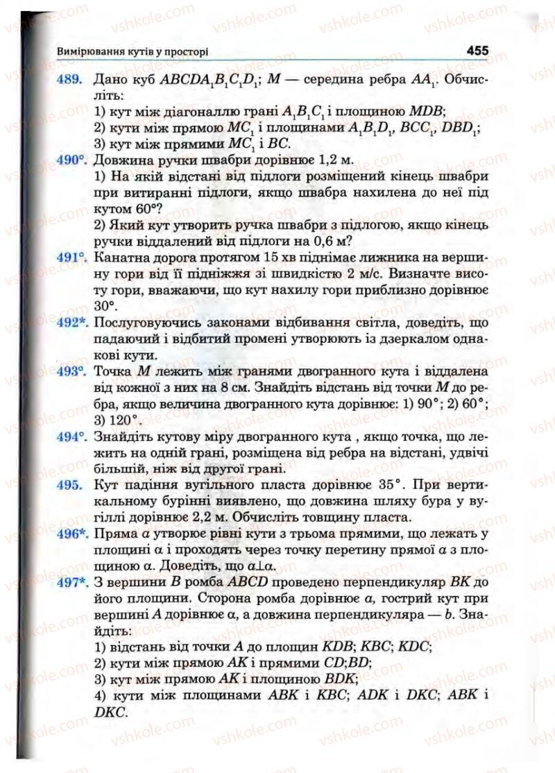 Страница 455 | Підручник Математика 10 клас О.М. Афанасьєва, Я.С. Бродський, О.Л. Павлов 2010