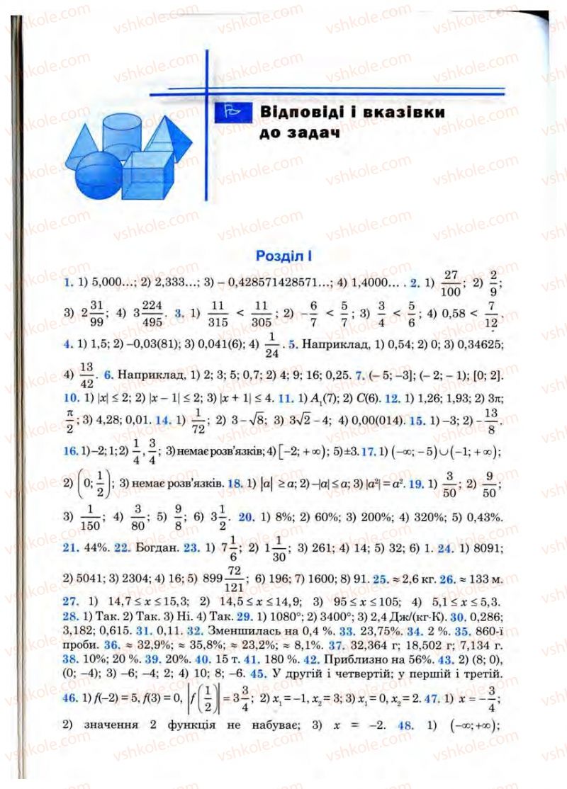 Страница 460 | Підручник Математика 10 клас О.М. Афанасьєва, Я.С. Бродський, О.Л. Павлов 2010