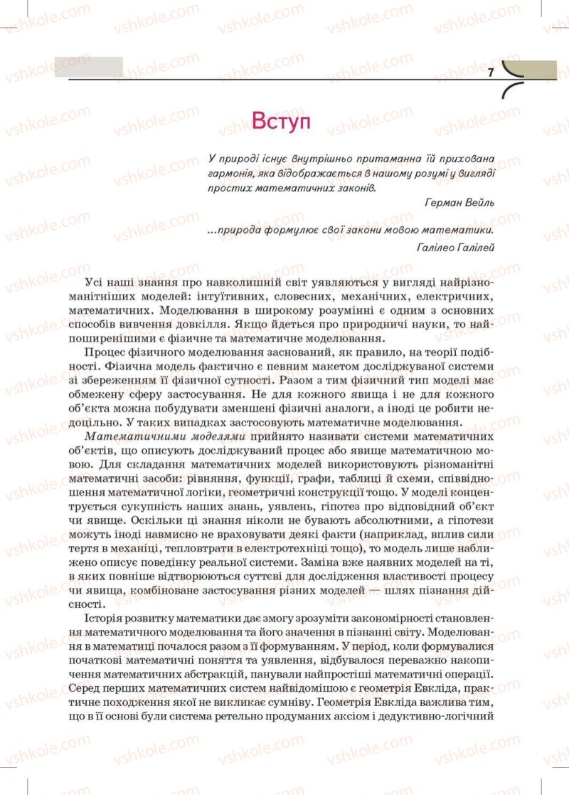 Страница 7 | Підручник Математика 10 клас М.І. Бурда, Т.В. Колесник, Ю.І. Мальований, Н.А. Тарасенкова 2010