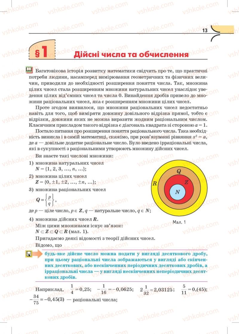 Страница 13 | Підручник Математика 10 клас М.І. Бурда, Т.В. Колесник, Ю.І. Мальований, Н.А. Тарасенкова 2010