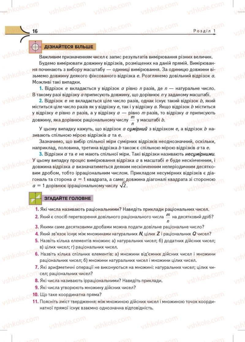 Страница 16 | Підручник Математика 10 клас М.І. Бурда, Т.В. Колесник, Ю.І. Мальований, Н.А. Тарасенкова 2010