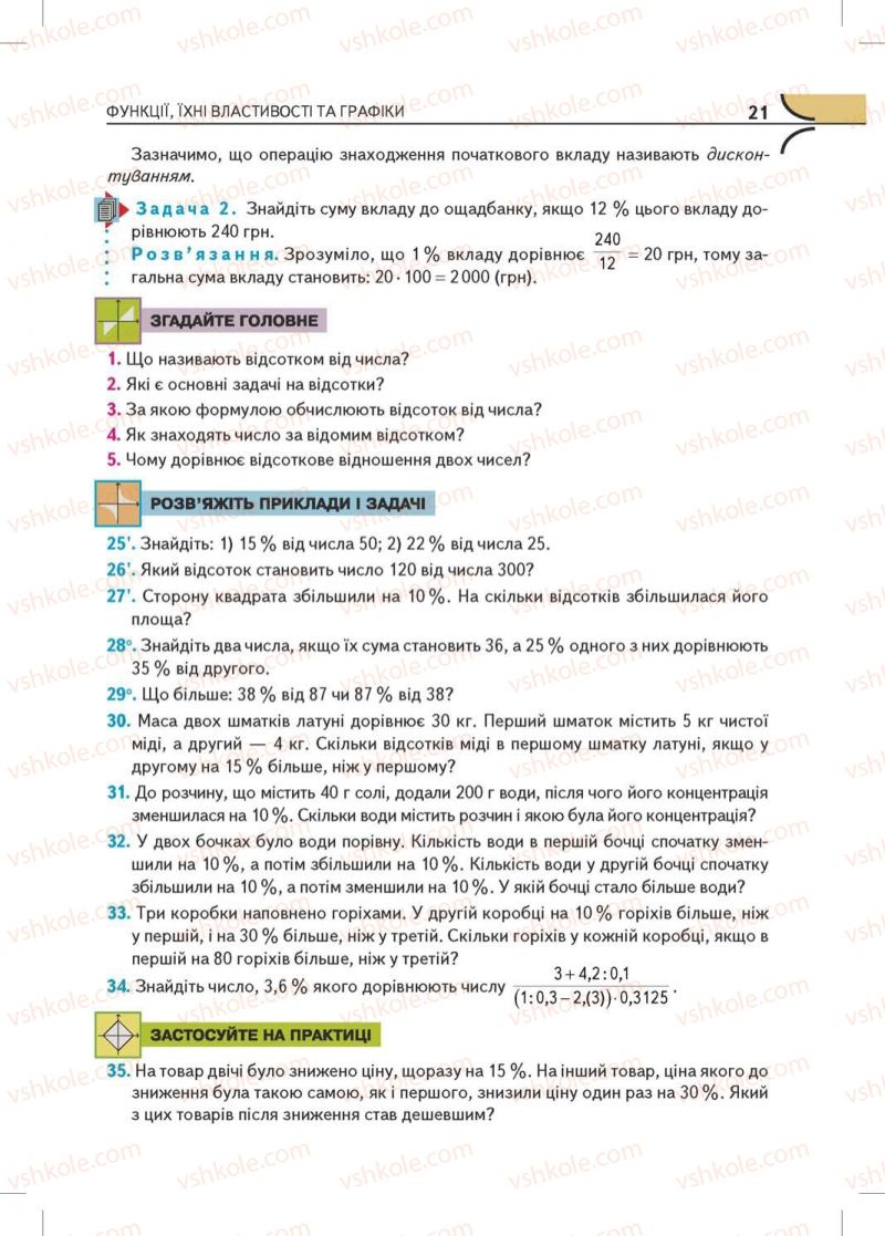 Страница 21 | Підручник Математика 10 клас М.І. Бурда, Т.В. Колесник, Ю.І. Мальований, Н.А. Тарасенкова 2010