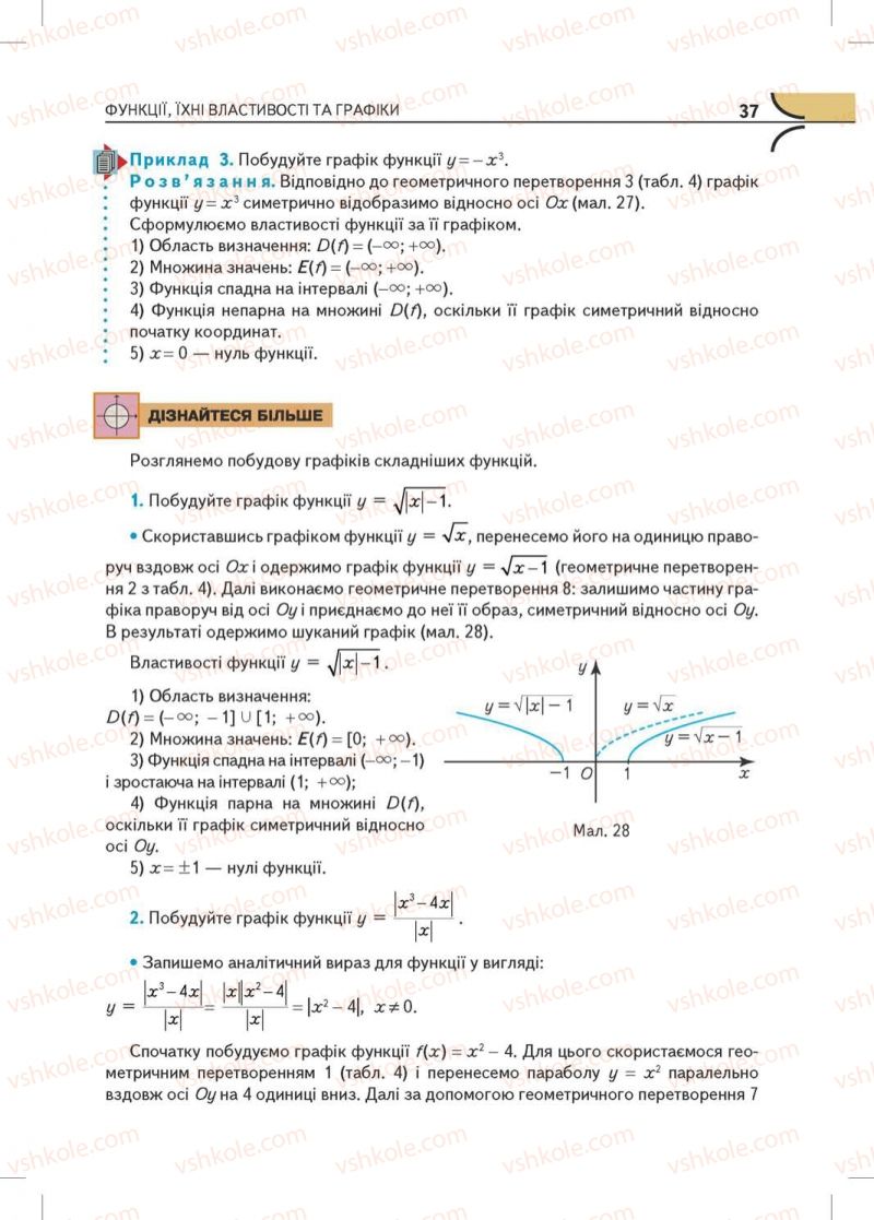 Страница 37 | Підручник Математика 10 клас М.І. Бурда, Т.В. Колесник, Ю.І. Мальований, Н.А. Тарасенкова 2010