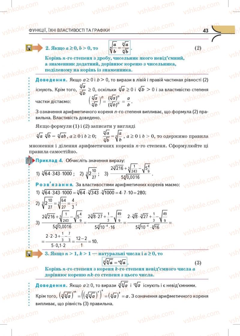 Страница 43 | Підручник Математика 10 клас М.І. Бурда, Т.В. Колесник, Ю.І. Мальований, Н.А. Тарасенкова 2010