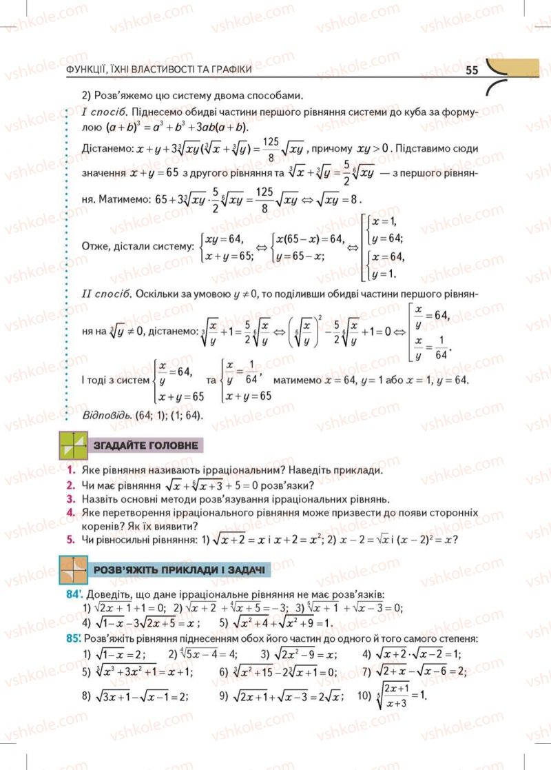 Страница 55 | Підручник Математика 10 клас М.І. Бурда, Т.В. Колесник, Ю.І. Мальований, Н.А. Тарасенкова 2010