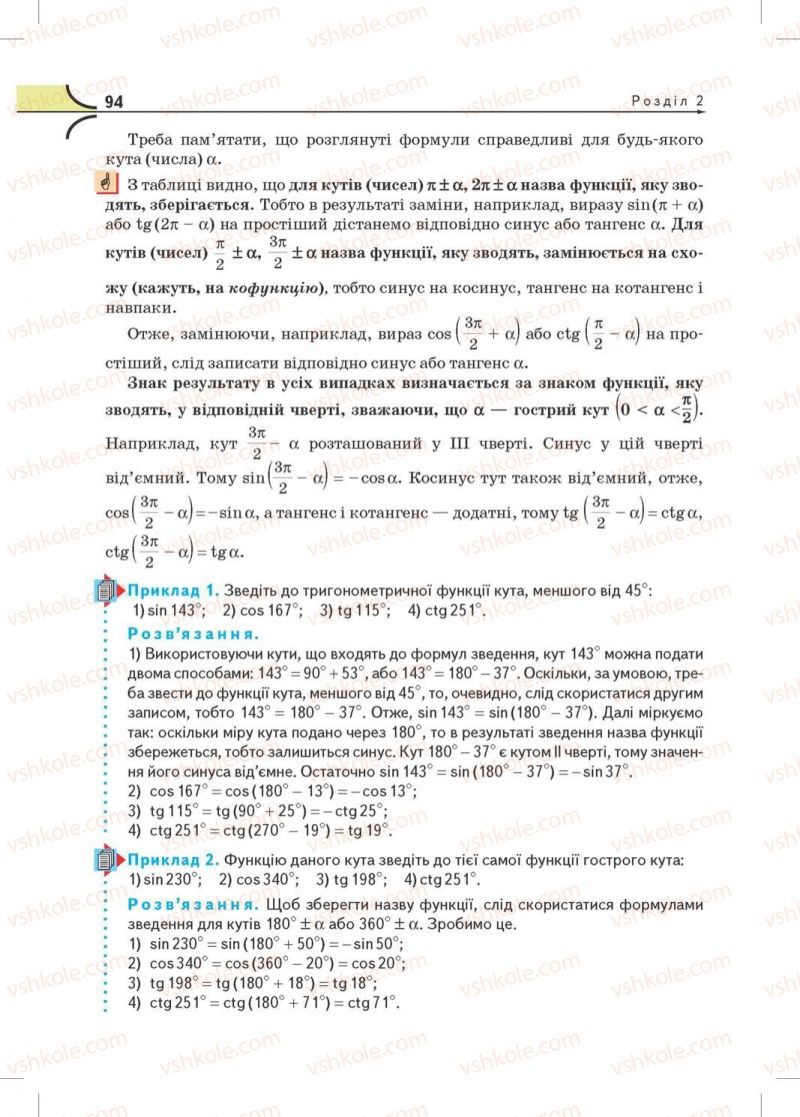 Страница 94 | Підручник Математика 10 клас М.І. Бурда, Т.В. Колесник, Ю.І. Мальований, Н.А. Тарасенкова 2010