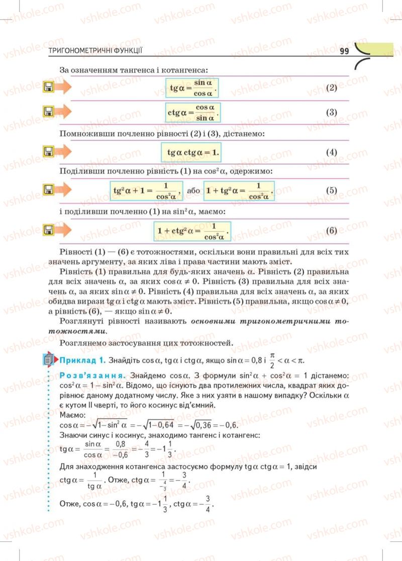 Страница 99 | Підручник Математика 10 клас М.І. Бурда, Т.В. Колесник, Ю.І. Мальований, Н.А. Тарасенкова 2010