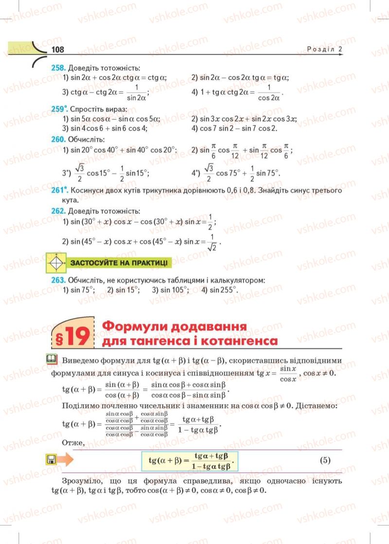 Страница 108 | Підручник Математика 10 клас М.І. Бурда, Т.В. Колесник, Ю.І. Мальований, Н.А. Тарасенкова 2010