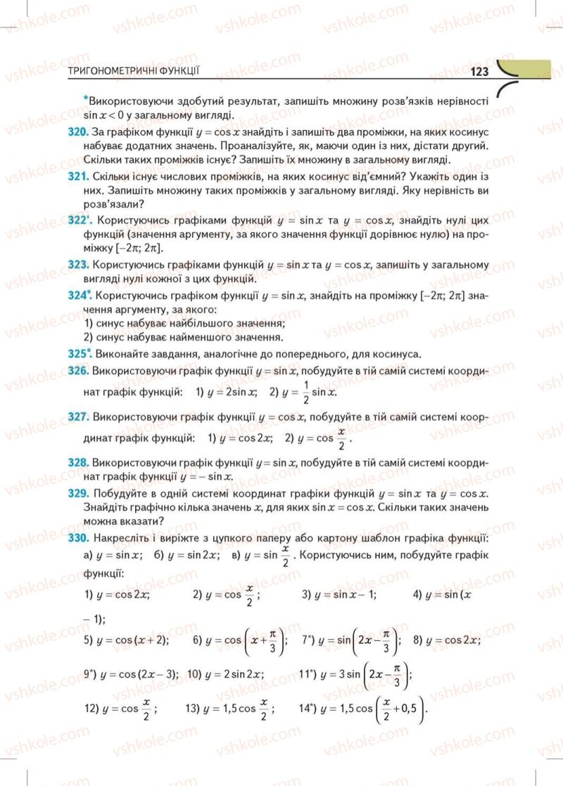 Страница 123 | Підручник Математика 10 клас М.І. Бурда, Т.В. Колесник, Ю.І. Мальований, Н.А. Тарасенкова 2010