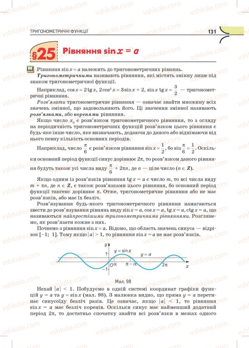 Страница 131 | Підручник Математика 10 клас М.І. Бурда, Т.В. Колесник, Ю.І. Мальований, Н.А. Тарасенкова 2010