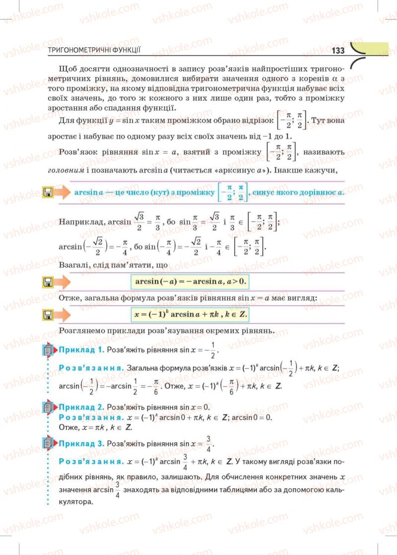 Страница 133 | Підручник Математика 10 клас М.І. Бурда, Т.В. Колесник, Ю.І. Мальований, Н.А. Тарасенкова 2010