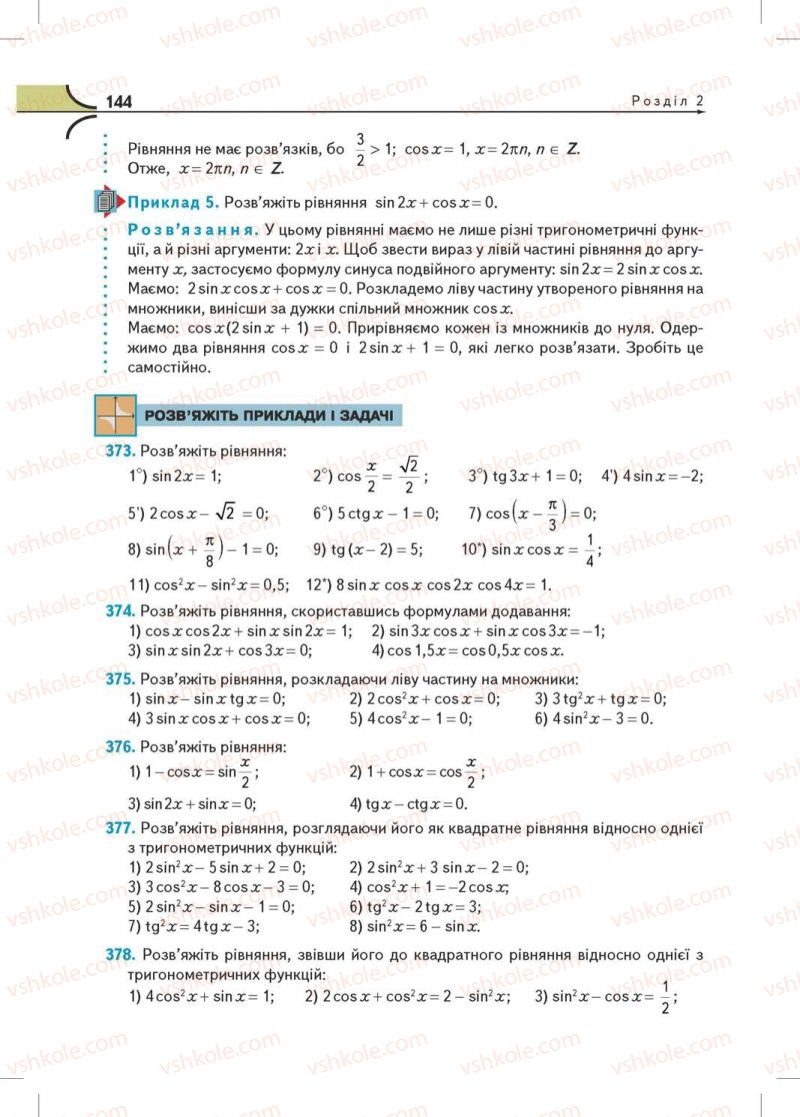 Страница 144 | Підручник Математика 10 клас М.І. Бурда, Т.В. Колесник, Ю.І. Мальований, Н.А. Тарасенкова 2010