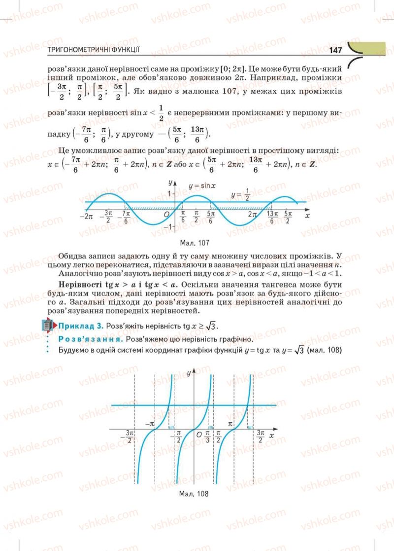 Страница 147 | Підручник Математика 10 клас М.І. Бурда, Т.В. Колесник, Ю.І. Мальований, Н.А. Тарасенкова 2010