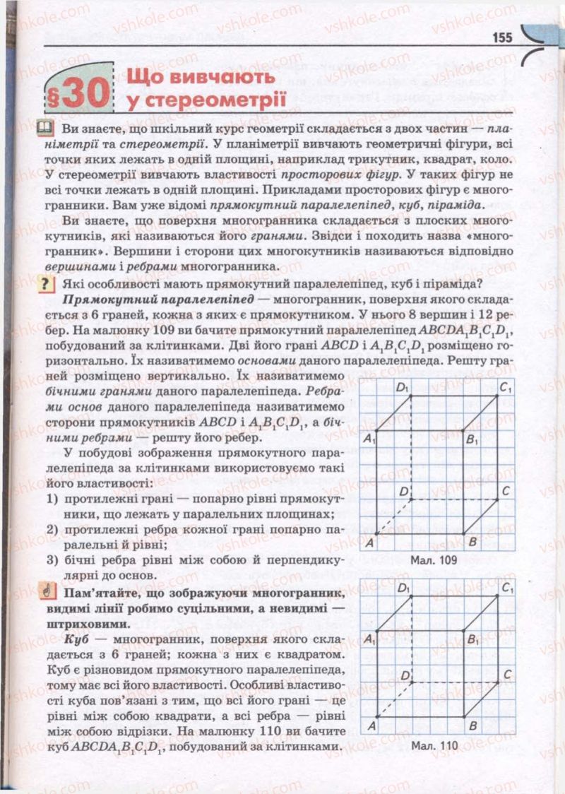 Страница 155 | Підручник Математика 10 клас М.І. Бурда, Т.В. Колесник, Ю.І. Мальований, Н.А. Тарасенкова 2010