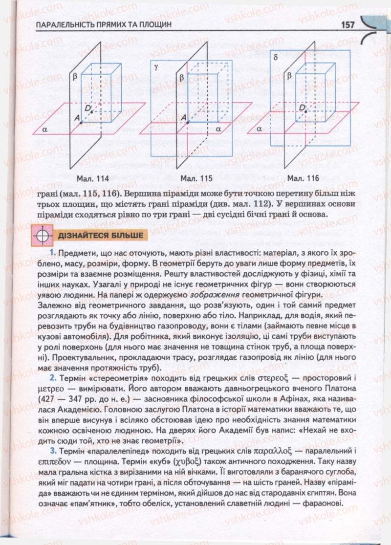 Страница 157 | Підручник Математика 10 клас М.І. Бурда, Т.В. Колесник, Ю.І. Мальований, Н.А. Тарасенкова 2010