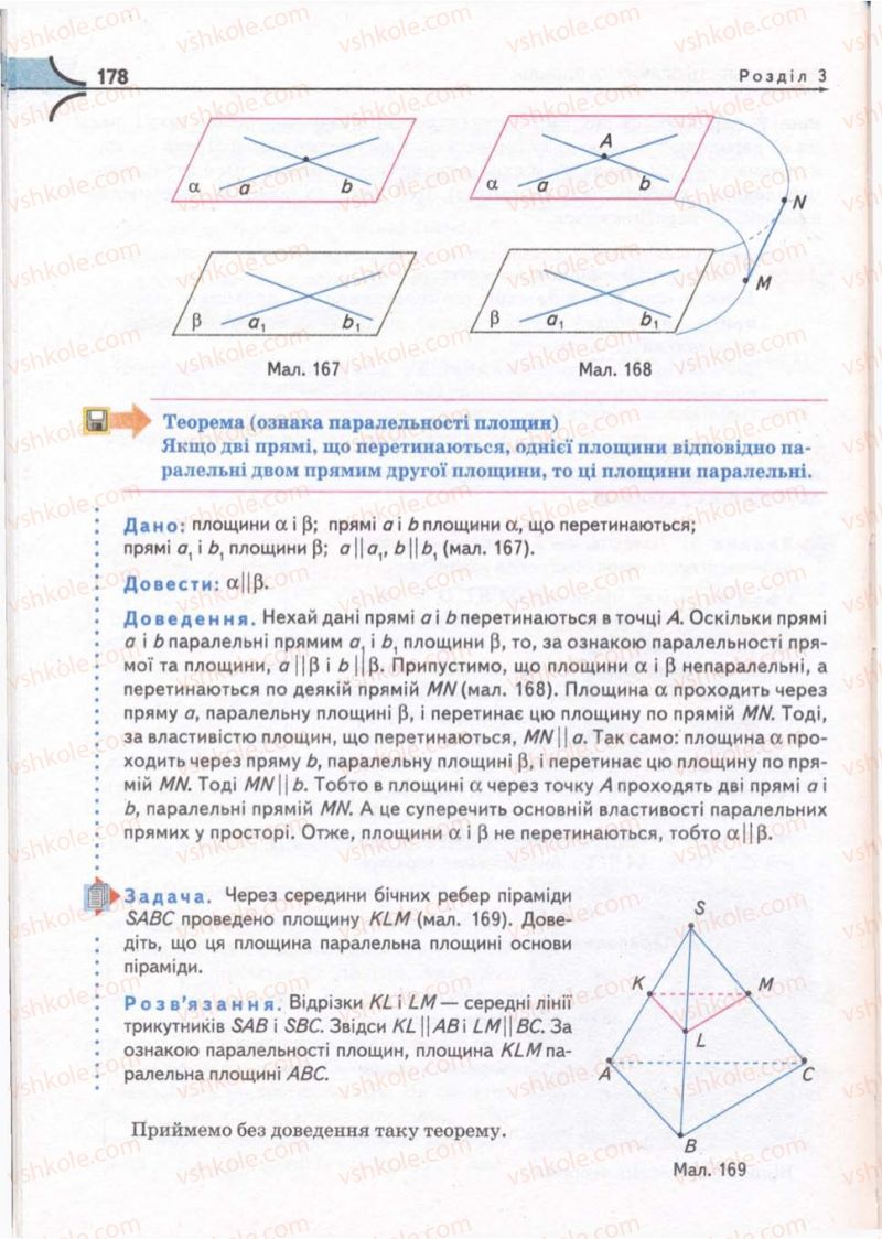 Страница 178 | Підручник Математика 10 клас М.І. Бурда, Т.В. Колесник, Ю.І. Мальований, Н.А. Тарасенкова 2010