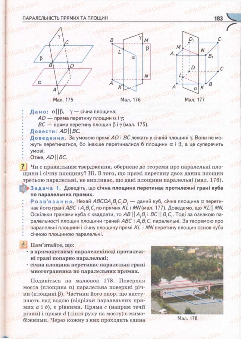 Страница 183 | Підручник Математика 10 клас М.І. Бурда, Т.В. Колесник, Ю.І. Мальований, Н.А. Тарасенкова 2010