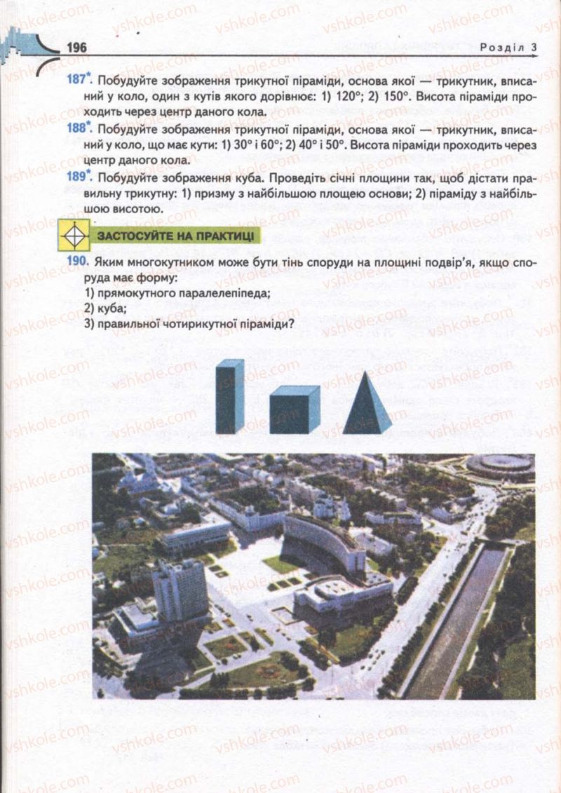 Страница 196 | Підручник Математика 10 клас М.І. Бурда, Т.В. Колесник, Ю.І. Мальований, Н.А. Тарасенкова 2010