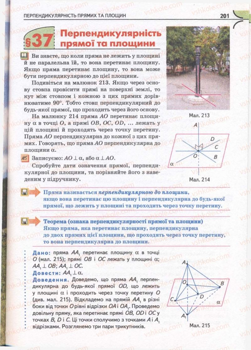 Страница 201 | Підручник Математика 10 клас М.І. Бурда, Т.В. Колесник, Ю.І. Мальований, Н.А. Тарасенкова 2010