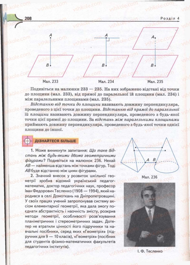 Страница 208 | Підручник Математика 10 клас М.І. Бурда, Т.В. Колесник, Ю.І. Мальований, Н.А. Тарасенкова 2010