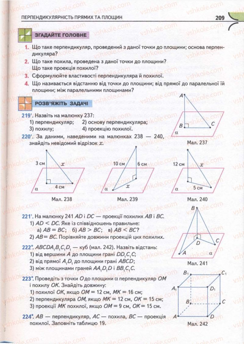 Страница 209 | Підручник Математика 10 клас М.І. Бурда, Т.В. Колесник, Ю.І. Мальований, Н.А. Тарасенкова 2010