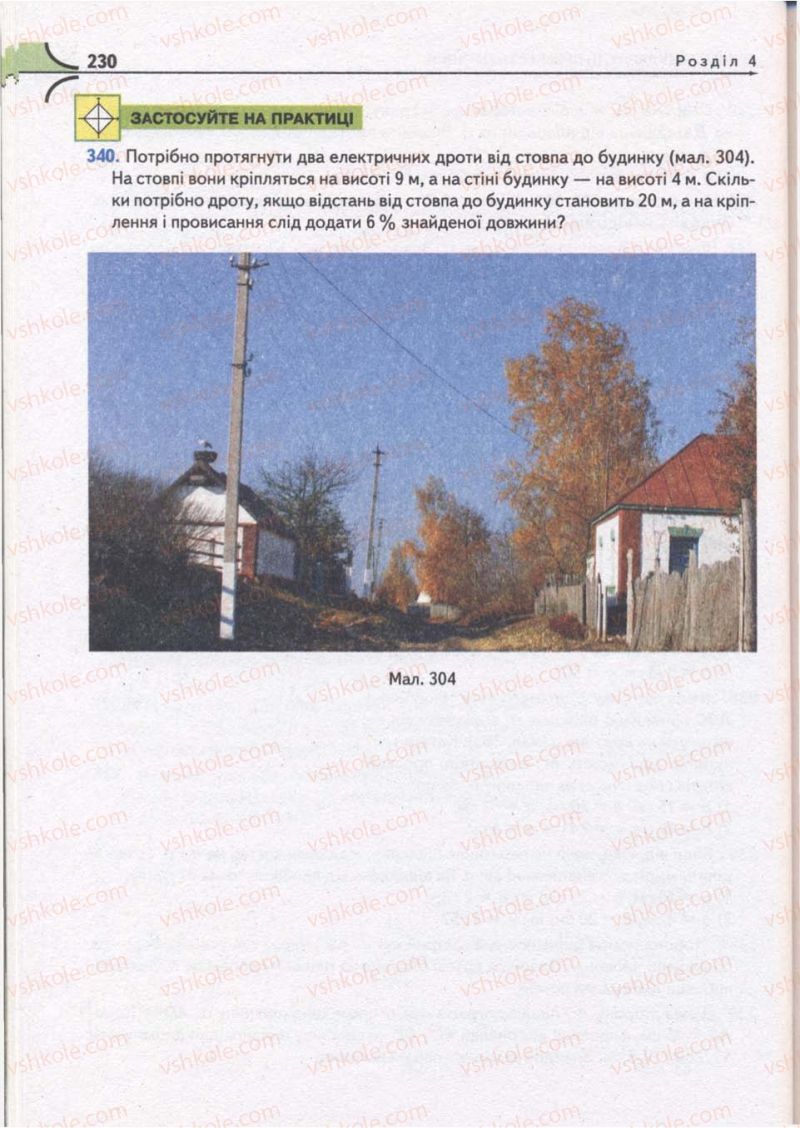Страница 230 | Підручник Математика 10 клас М.І. Бурда, Т.В. Колесник, Ю.І. Мальований, Н.А. Тарасенкова 2010