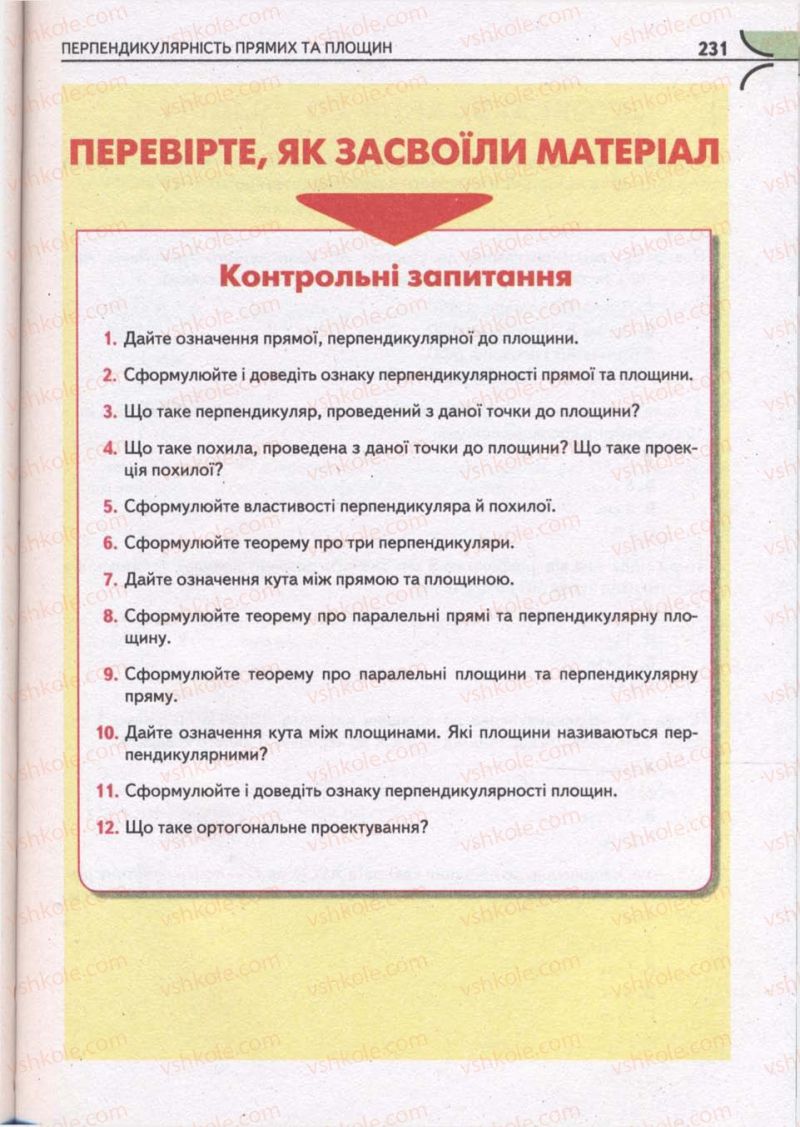 Страница 231 | Підручник Математика 10 клас М.І. Бурда, Т.В. Колесник, Ю.І. Мальований, Н.А. Тарасенкова 2010